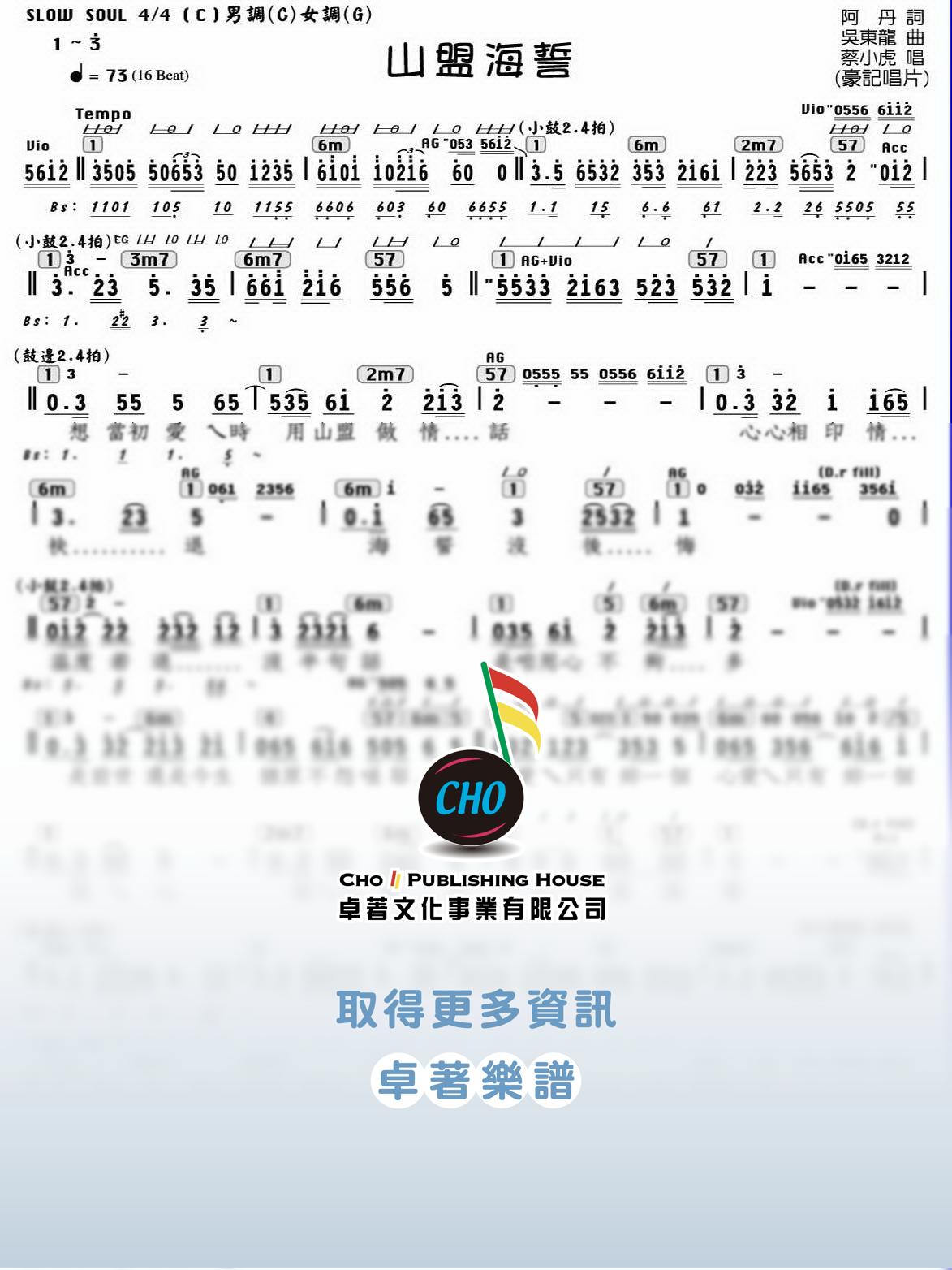 山盟海誓